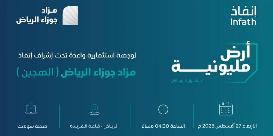 فرصة عقارية كبرى بمزاد جوزاء الرياض العلني الهجين - #عاجل - الكويت الاخباري
