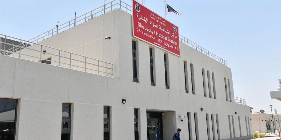 مركز الشدادية للمواد الخطرة.. خطوة استراتيجية لتعزيز الجاهزية والتعامل مع الحوادث الخاصة - الكويت الاخباري