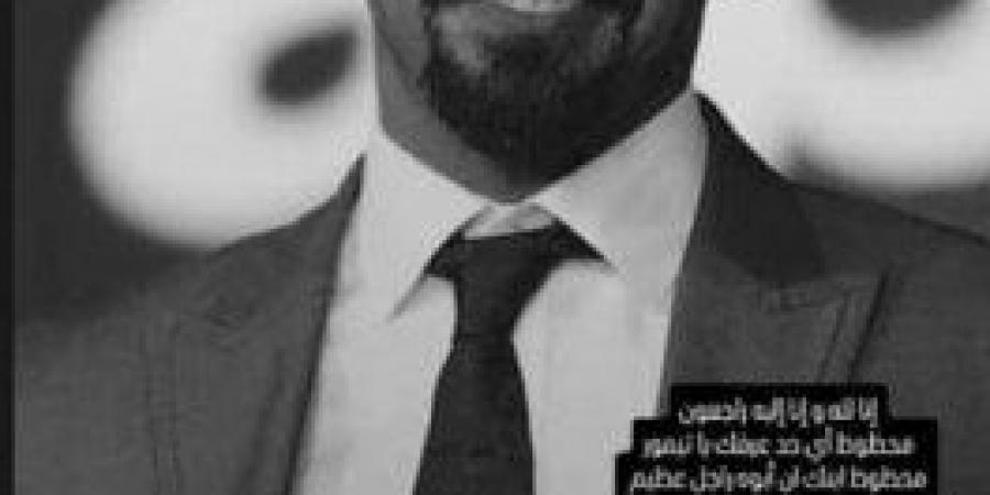 «محظوظ بحب الناس».. أحمد السعدني بعد رحيل تيمور تيمور - الكويت الاخباري