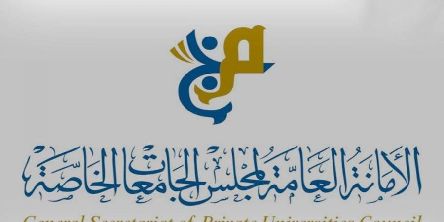 «الجامعات الخاصة»: فتح باب التقديم للبعثات الداخلية لحملة الدبلوم «2025-2026» - الكويت الاخباري