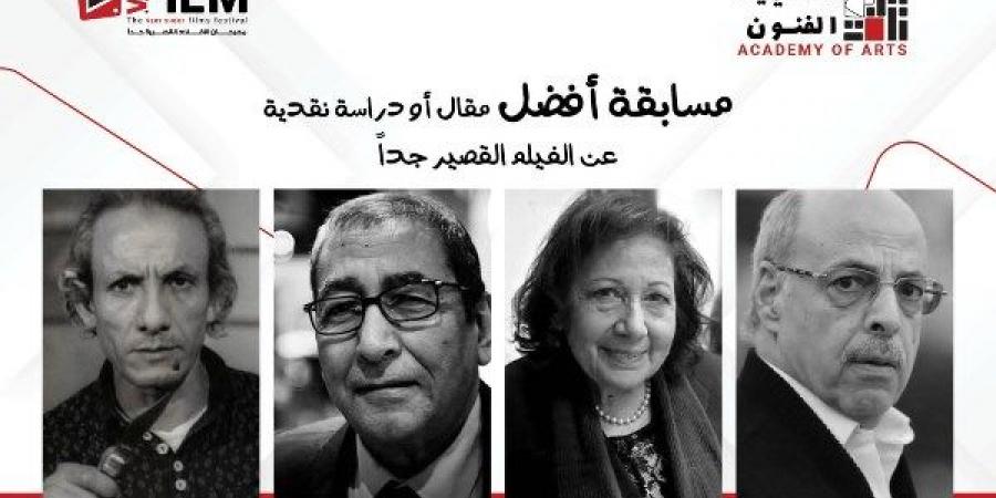 إدارة مهرجان VS-FILM تطلق أسماء 4 نقاد على جوائز أفضل مقال أو دراسة للأفلام القصيرة جدا - الكويت الاخباري