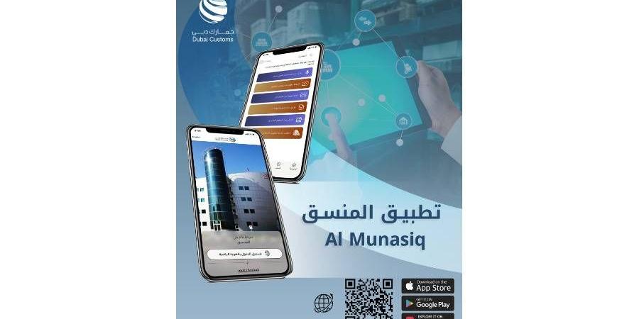 117 دولة تعتمد منصة المنسق 2.0 التابعة لـ«جمارك دبي» - الكويت الاخباري