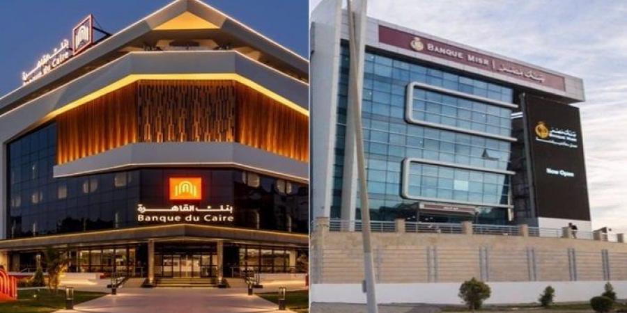 بعائد 21.50%.. حساب التوفير في بنكي مصر والقاهرة قبل قرار المركزي - الكويت الاخباري