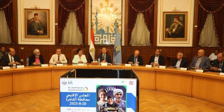 محافظ القاهرة يشهد اجتماع القومى للسكان لتعزيز خطط التنمية البشرية - الكويت الاخباري