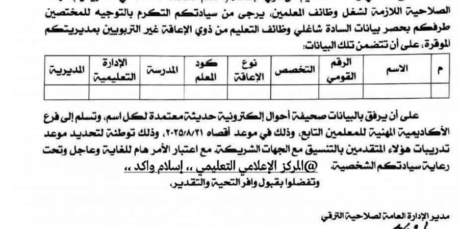 تحرك عاجل لمنح المعلمين "ذوي الإعاقة" غير التربويين بالمدارس شهادة الصلاحية - الكويت الاخباري