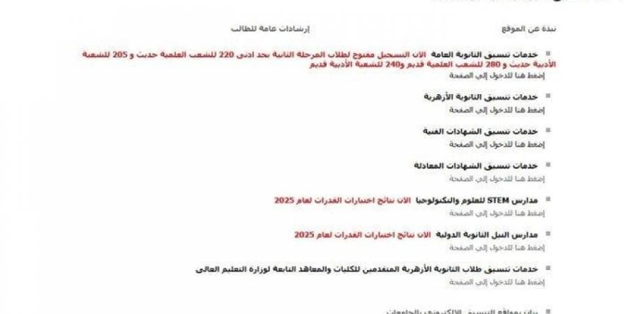 تقليل الاغتراب 2025.. مفاجأة للطلاب بعد انتهاء المرحلتين الأولى والثانية - الكويت الاخباري
