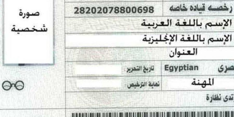 «لو رخصة القيادة انتهت».. خطوات التجديد وطرق دفع الرسوم أونلاين - الكويت الاخباري