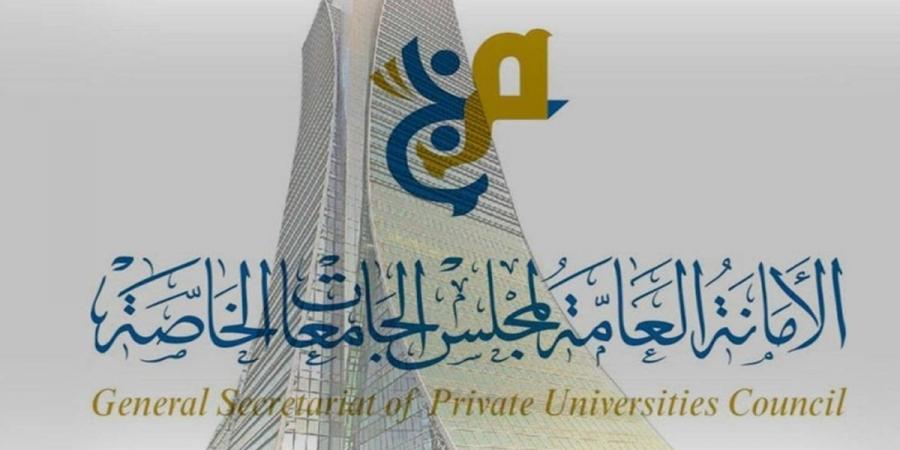 «الجامعات الخاصة» تحدد شروط التحاق حملة الدبلوم بـ «البعثات الداخلية» - الكويت الاخباري