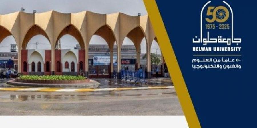 جامعة حلوان تعلن ضوابط قبول الطلاب من ذوي الاحتياجات الخاصة للعام الجامعي 2026/2025 - الكويت الاخباري