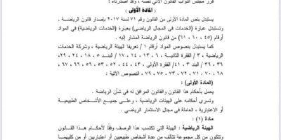 الرئيس السيسي يقر التعديلات.. قانون الرياضة يبدأ مرحلة جديدة - الكويت الاخباري