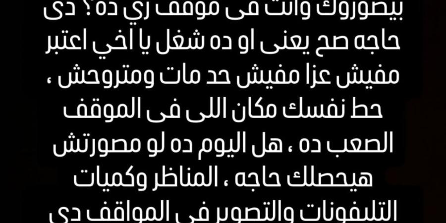 التريند مش هينفعك.. كوكا ينتقد تصوير الجنازات بعد عزاء والد الشناوي - الكويت الاخباري