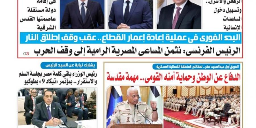 عدد "المساء" اليوم الخميس 21 من أغسطس 2025 - الكويت الاخباري