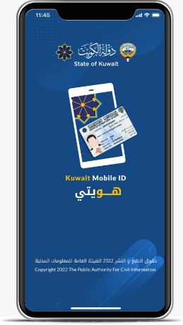 تنزيل برنامج هويتي الكويت