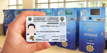 الاوراق المطلوبة لاستخراج البطاقة المدنية للوافدين اول مرة 2024 فى الكويت