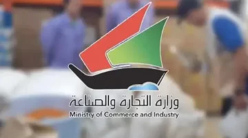 رابط الاستعلام عن بطاقة التموين بالاسم في الكويت