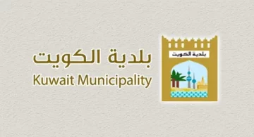 رابط الاستعلام عن مخالفة البلدية برقم الهوية الكويت