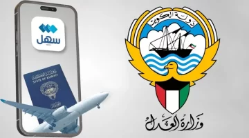 رابط الاستعلام عن منع السفر بالرقم المدني الكويت