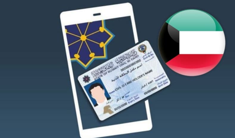 موقف البطاقة المدنية في الكويت