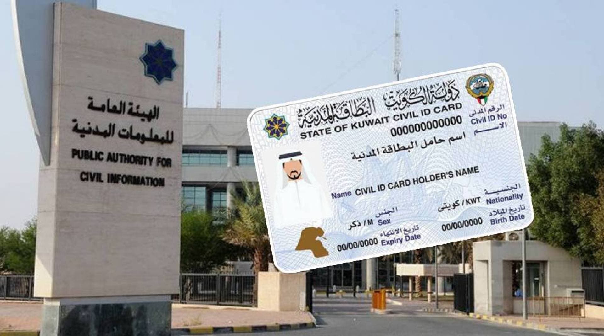 البطاقة المدنية للخدم في الكويت