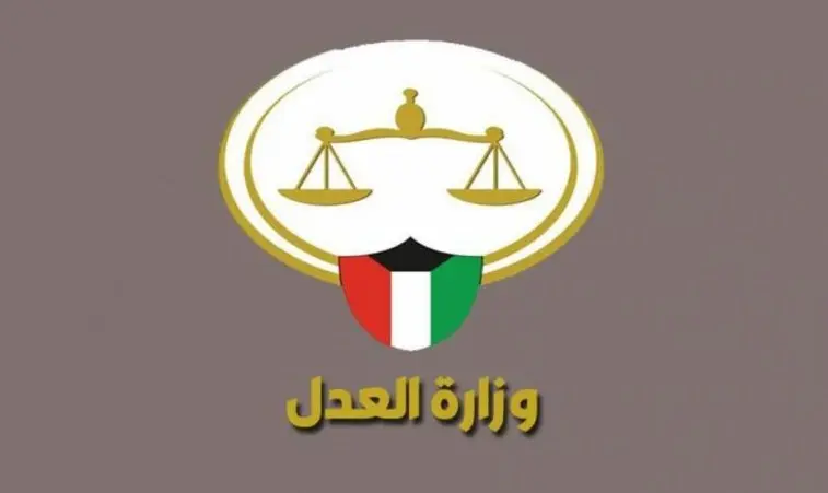 تحميل تطبيق وزارة العدل الكويت