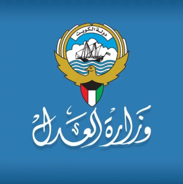 طريقة تحميل تطبيق وزارة العدل الكويت 2024