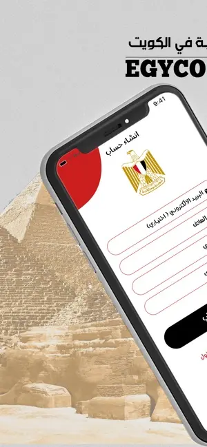 تطبيق القنصلية المصرية بالكويت