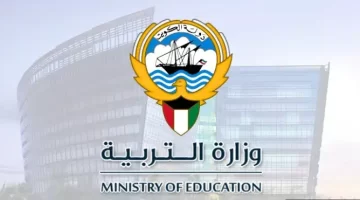 جدول العطل الرسمية في الكويت 2024 وزارة التربية