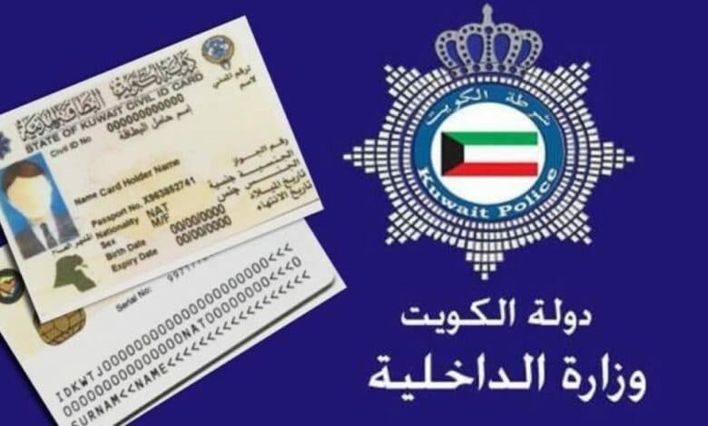 دفع رسوم تجديد البطاقة المدنية للخدم