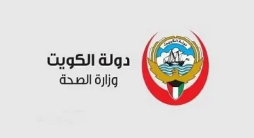رابط الاستعلام عن تقييم الأداء الوظيفي وزارة الصحة الكويتية
