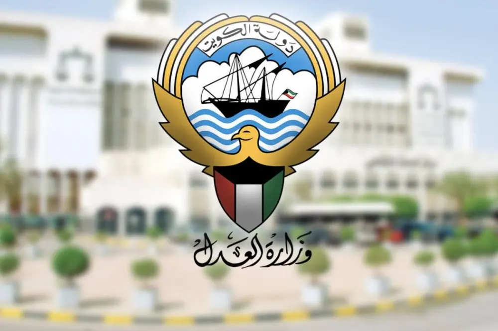 رابط موقع وزارة العدل الكويتية