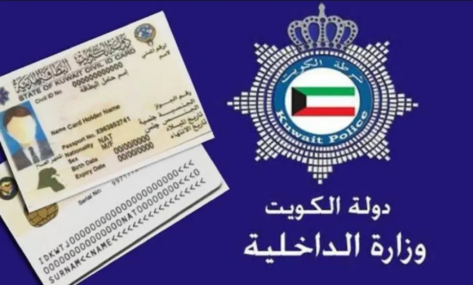 قانون الإقامة الجديد في دولة الكويت