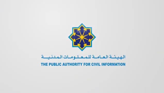 هاتف الهيئة العامة للمعلومات المدنية